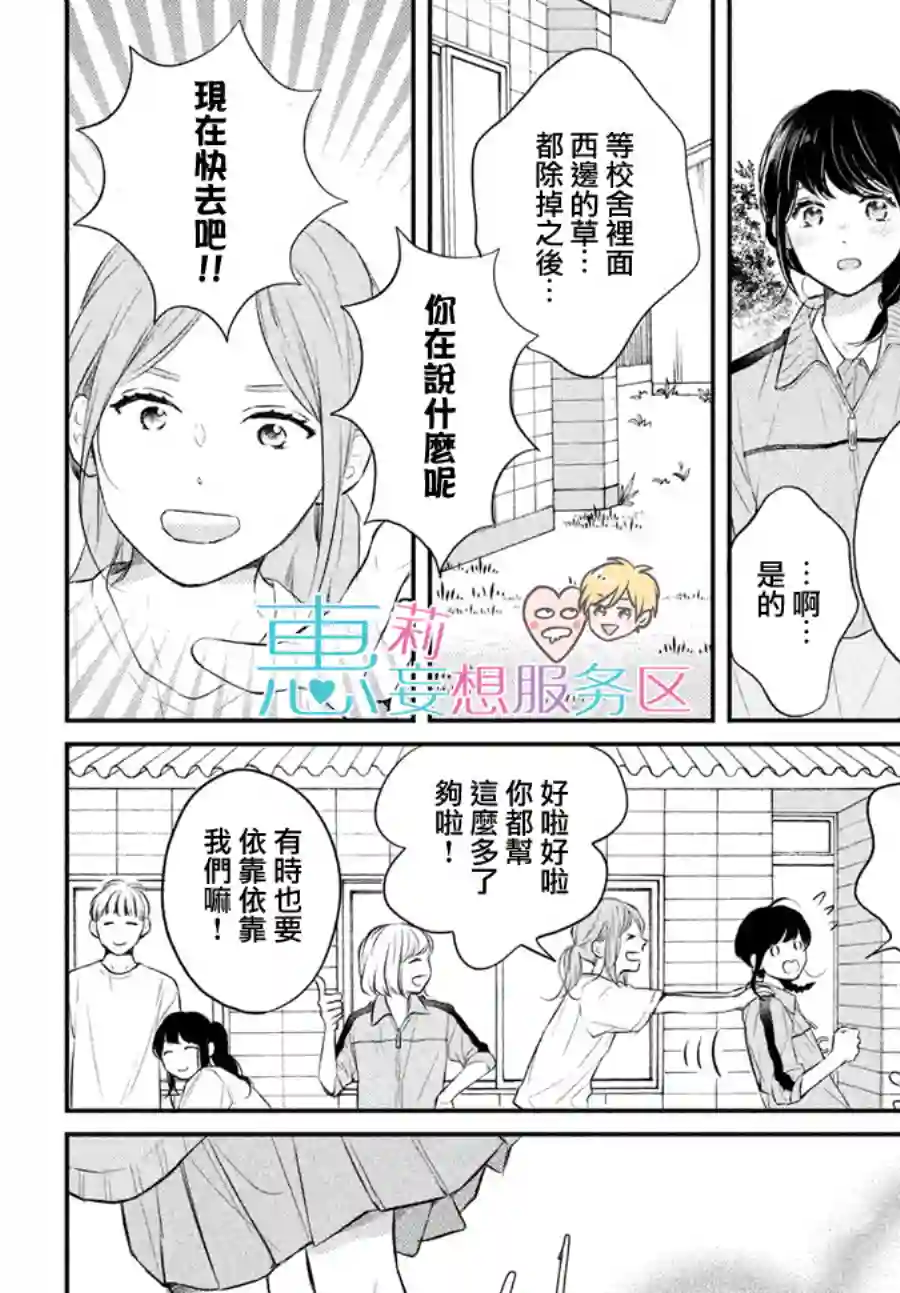 烦恼着恋爱的惠莉第46话