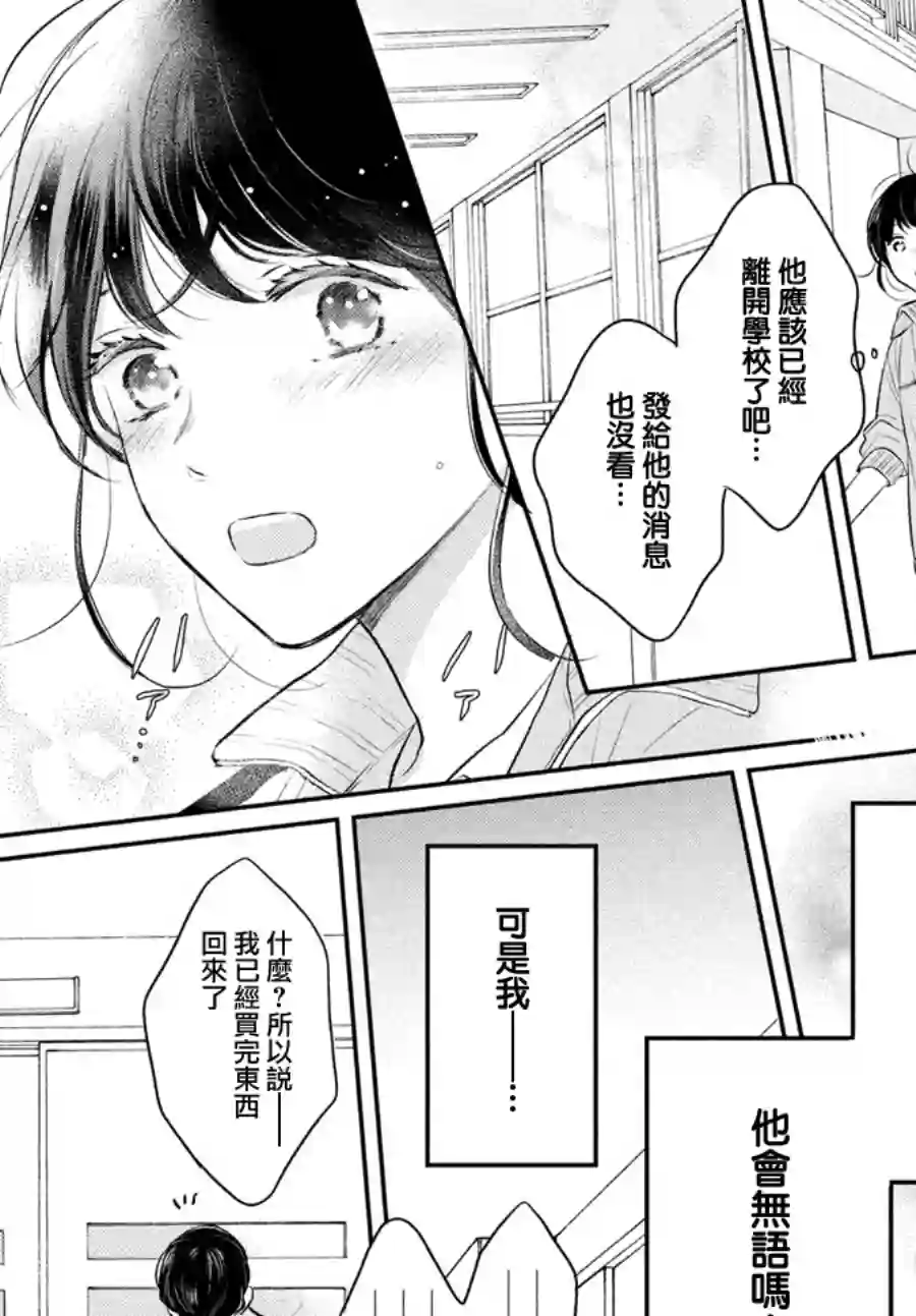 烦恼着恋爱的惠莉第46话