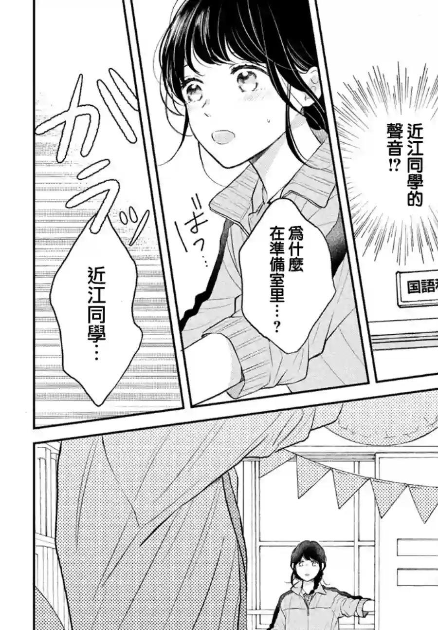 烦恼着恋爱的惠莉第46话