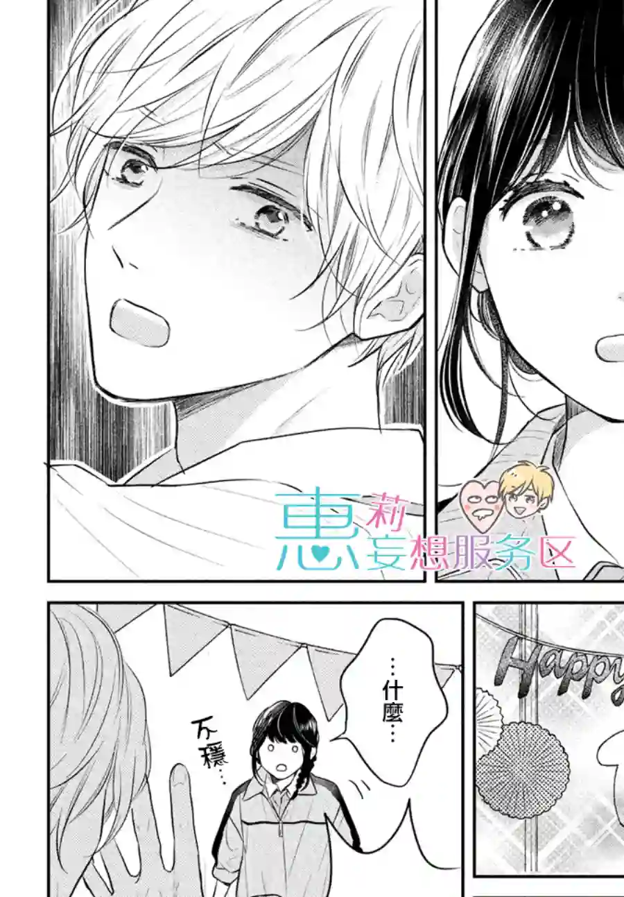 烦恼着恋爱的惠莉第46话