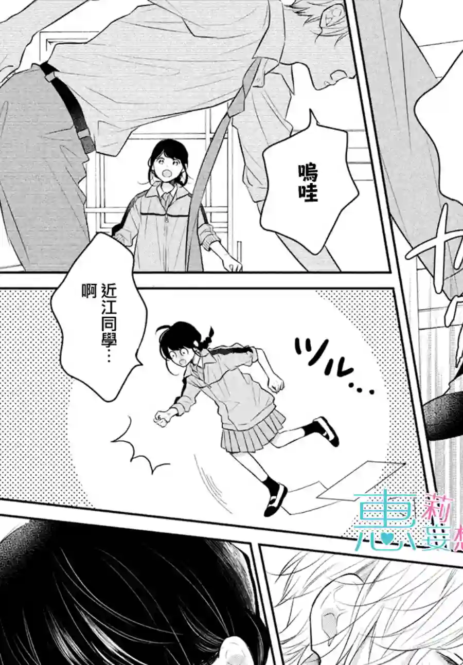 烦恼着恋爱的惠莉第46话