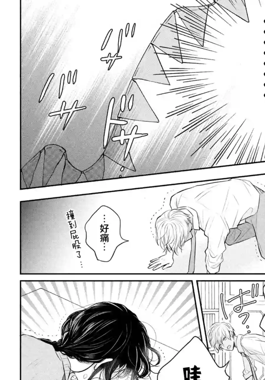 烦恼着恋爱的惠莉第46话