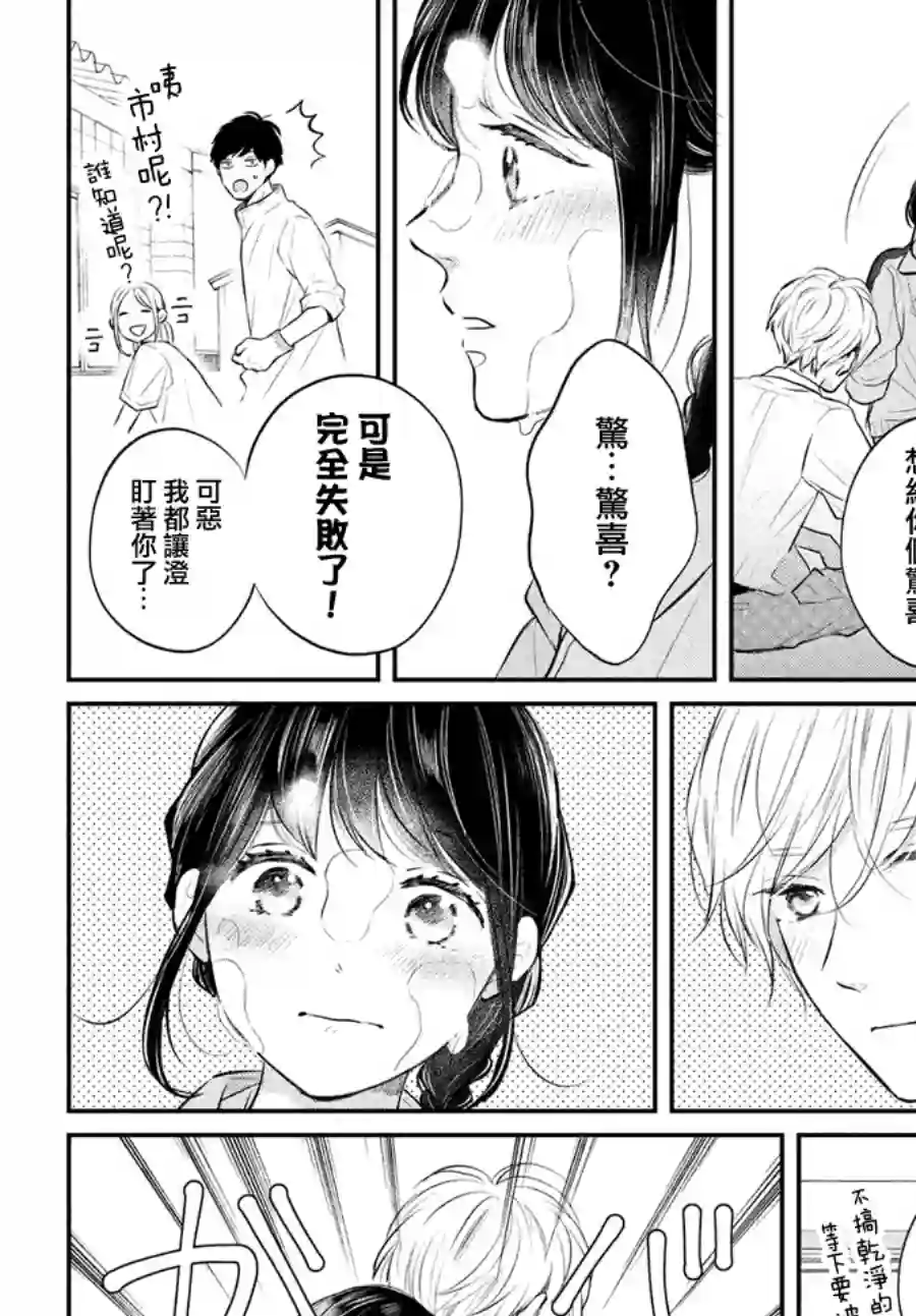 烦恼着恋爱的惠莉第46话