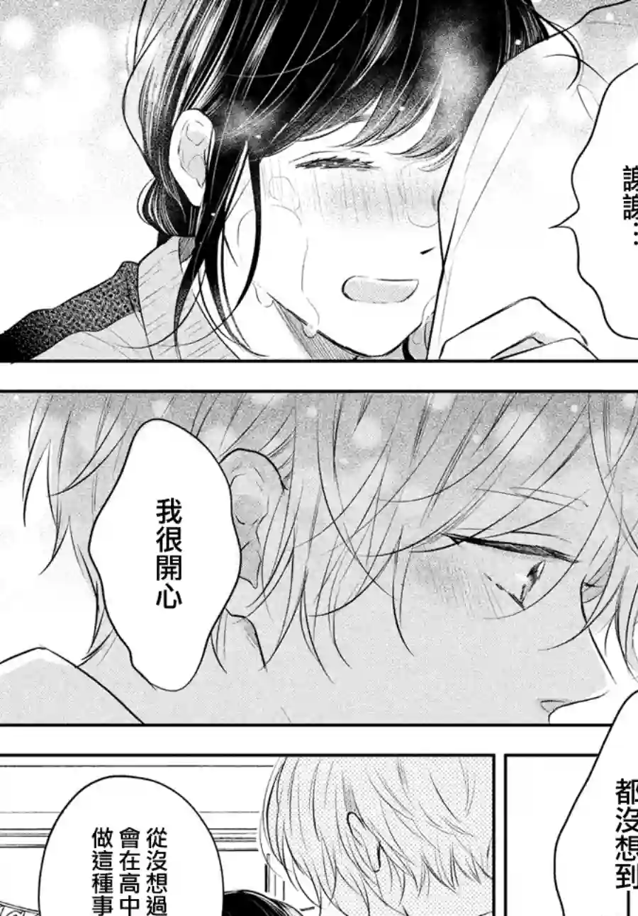 烦恼着恋爱的惠莉第46话