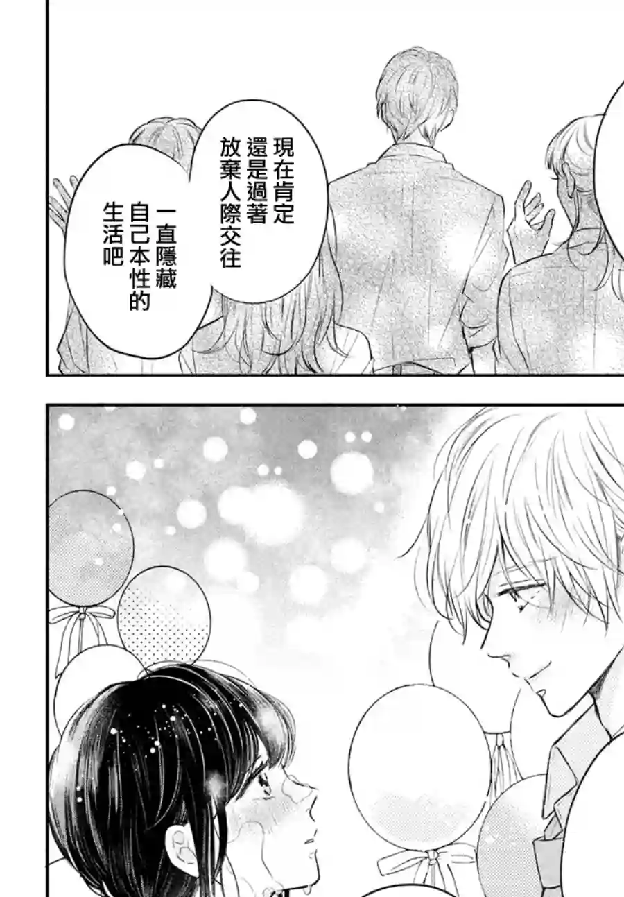 烦恼着恋爱的惠莉第46话