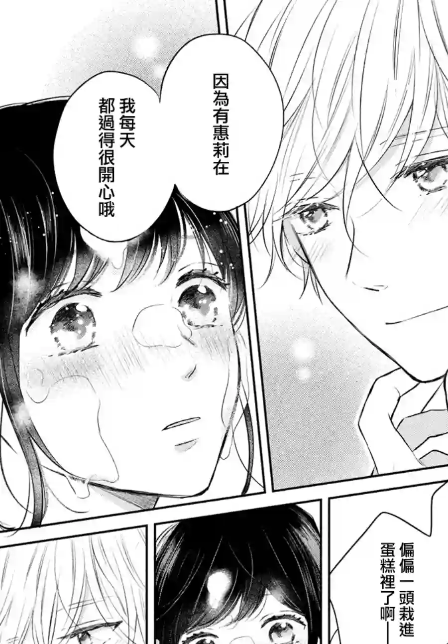 烦恼着恋爱的惠莉第46话