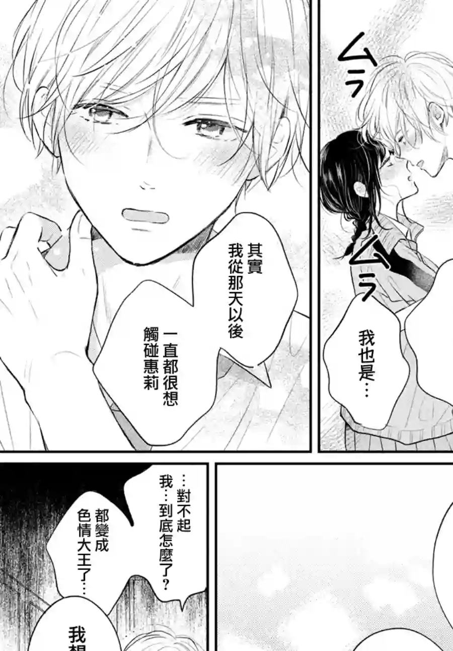 烦恼着恋爱的惠莉第46话