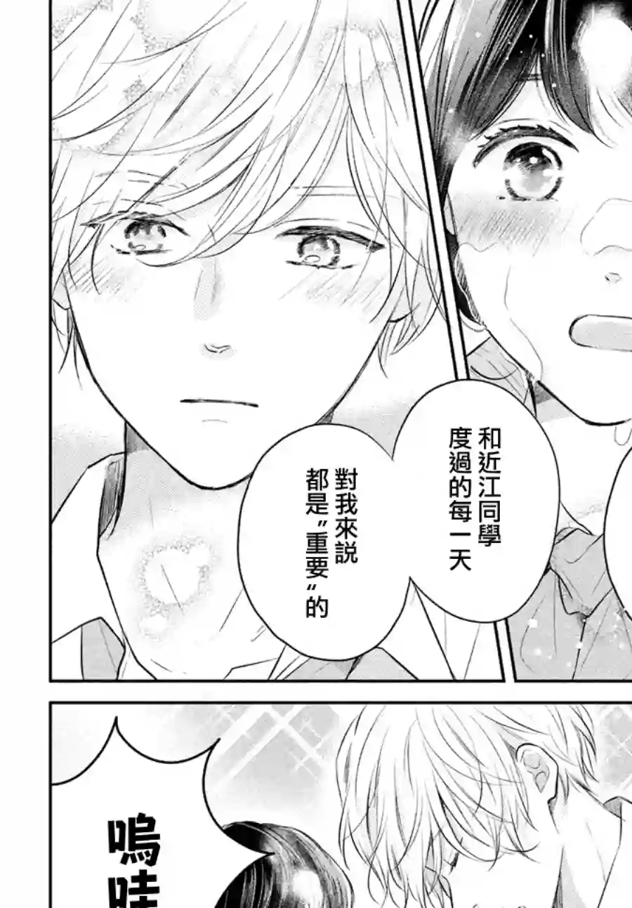 烦恼着恋爱的惠莉第46话
