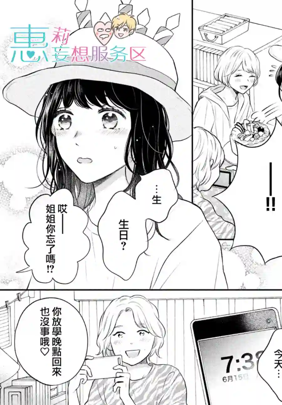 烦恼着恋爱的惠莉第46话