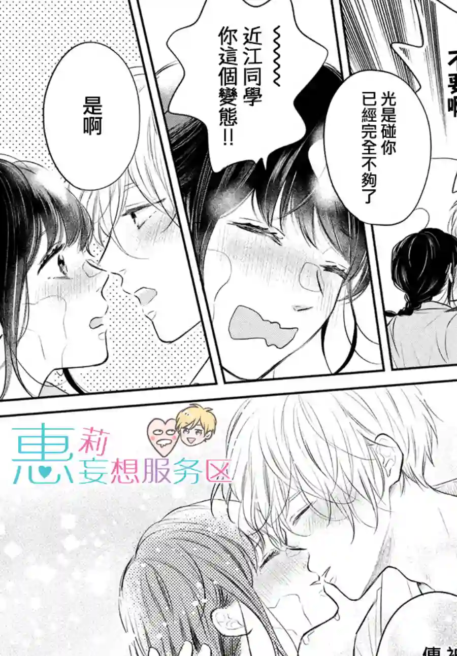 烦恼着恋爱的惠莉第46话
