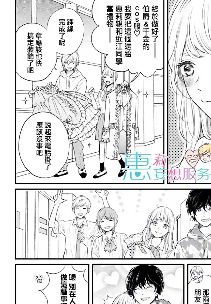 烦恼着恋爱的惠莉第46话