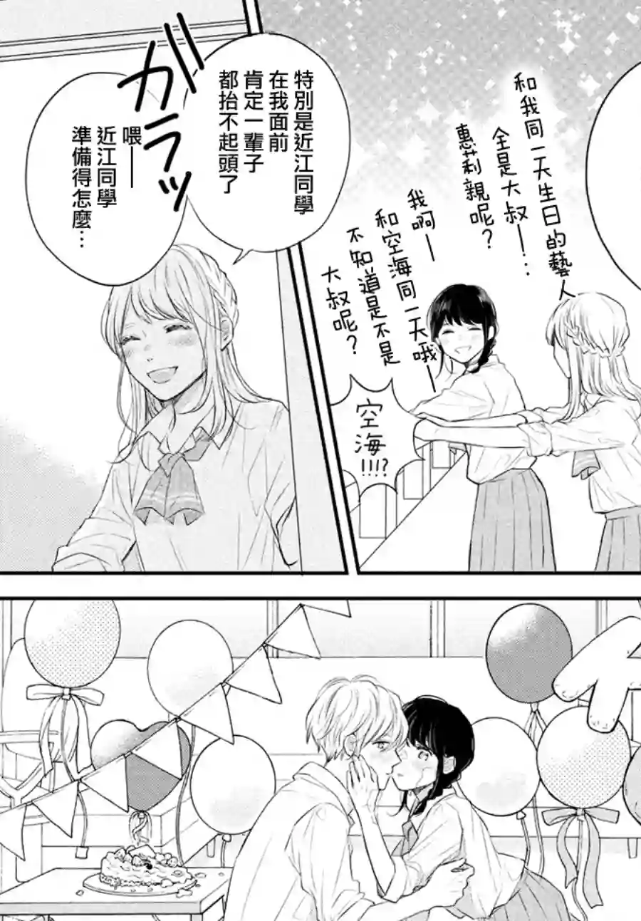 烦恼着恋爱的惠莉第46话