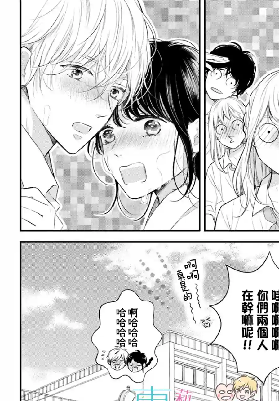 烦恼着恋爱的惠莉第46话