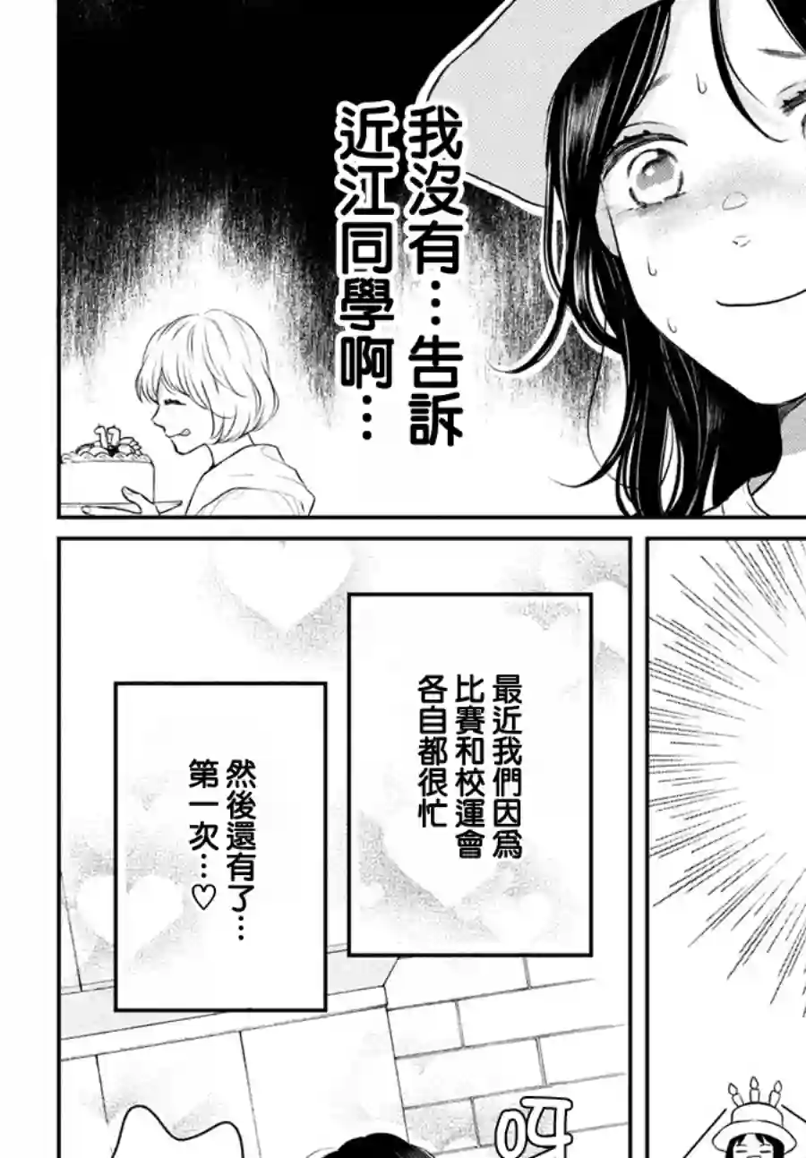 烦恼着恋爱的惠莉第46话