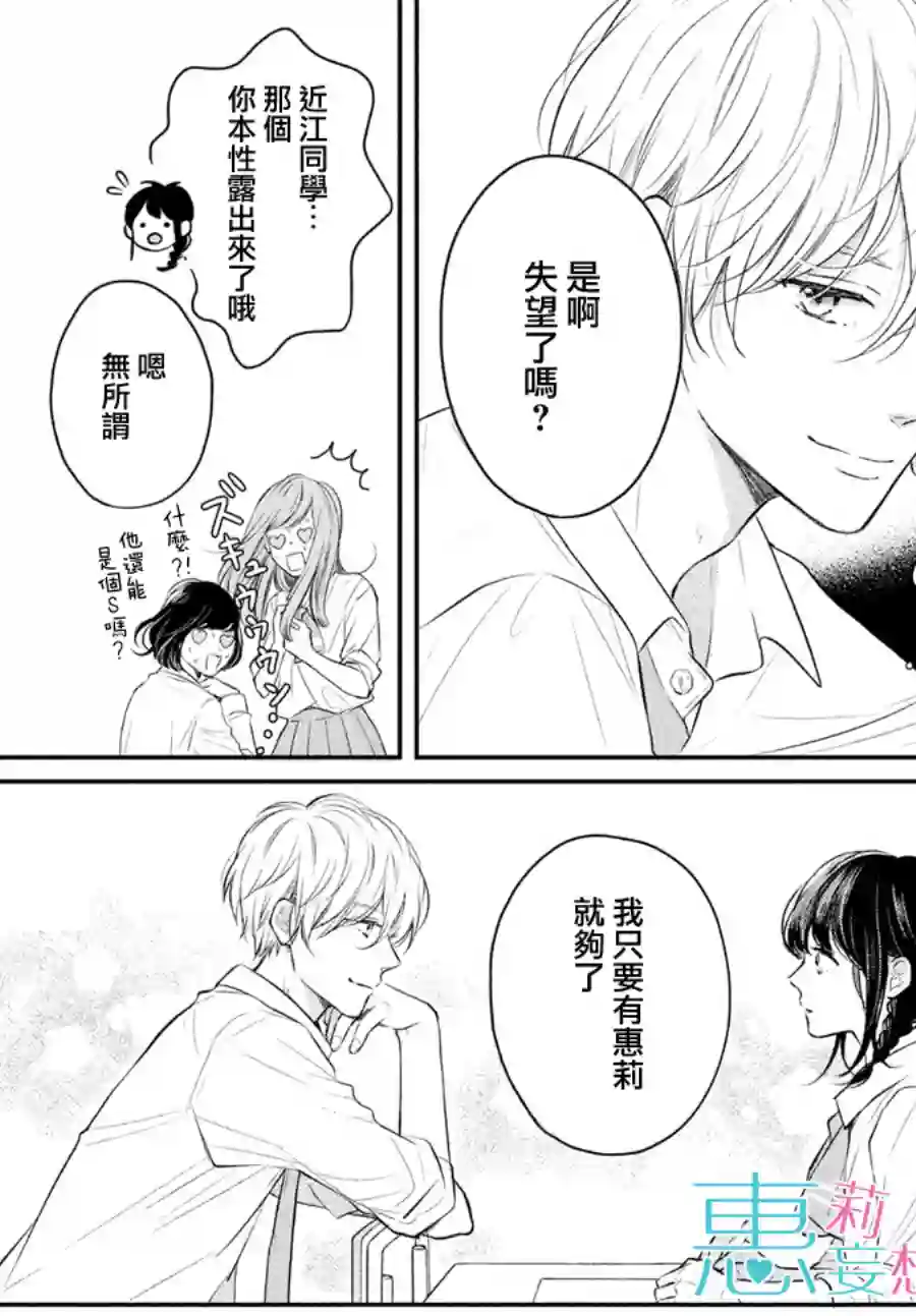 烦恼着恋爱的惠莉第46话