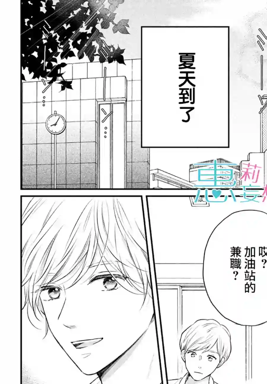 烦恼着恋爱的惠莉番外01