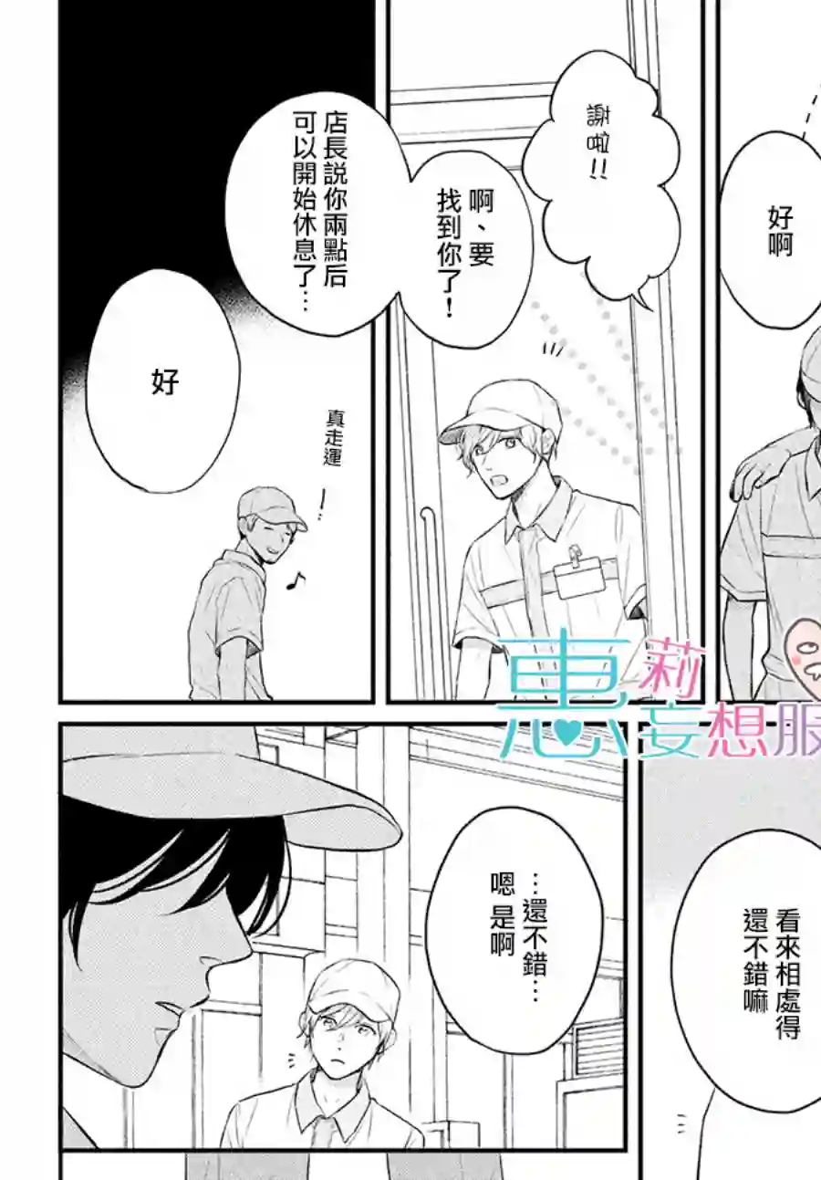 烦恼着恋爱的惠莉番外01