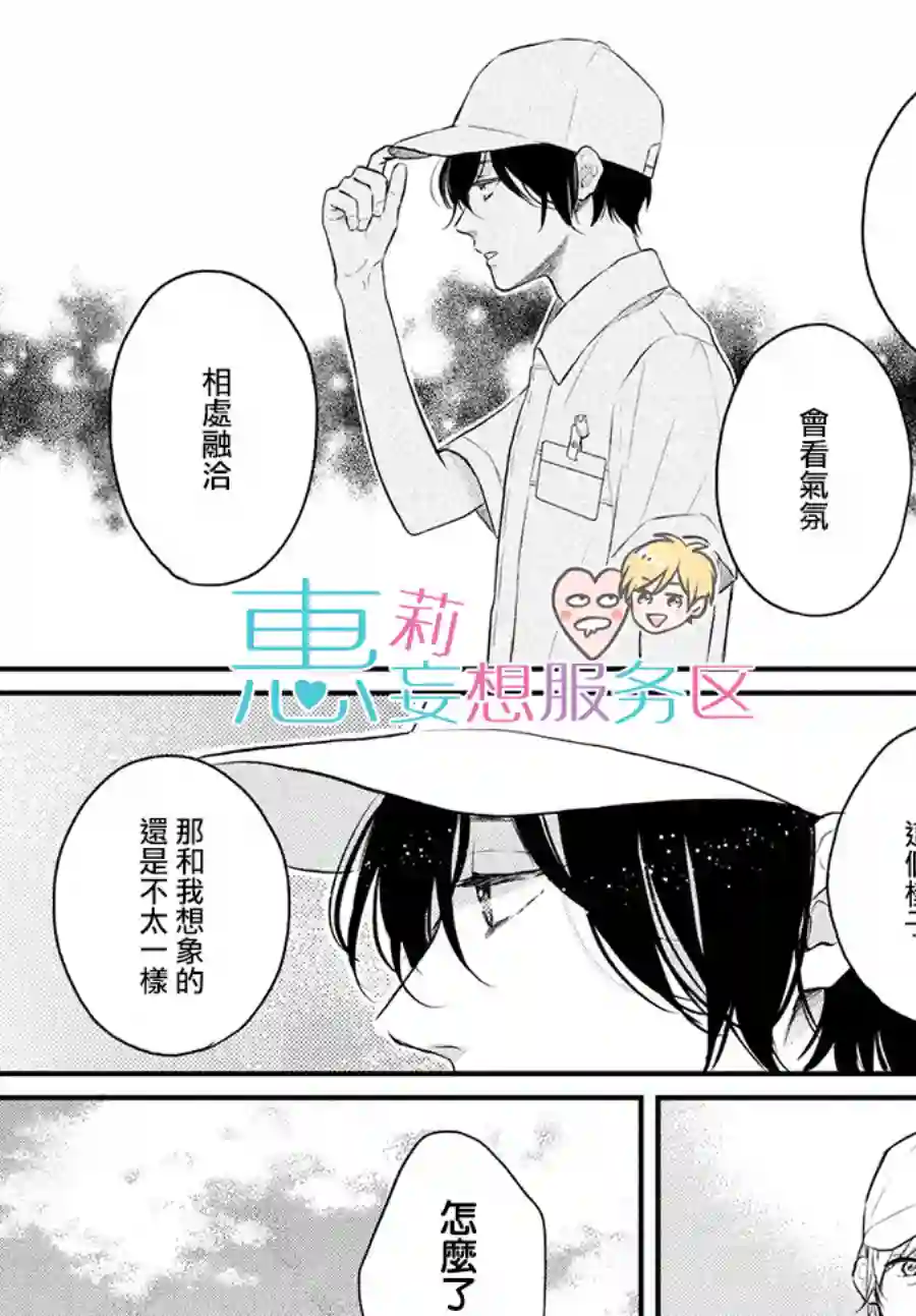 烦恼着恋爱的惠莉番外01
