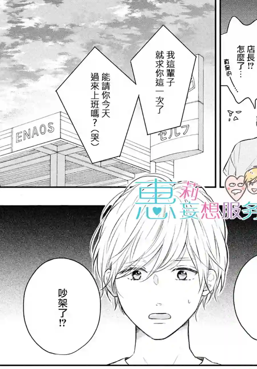烦恼着恋爱的惠莉番外01