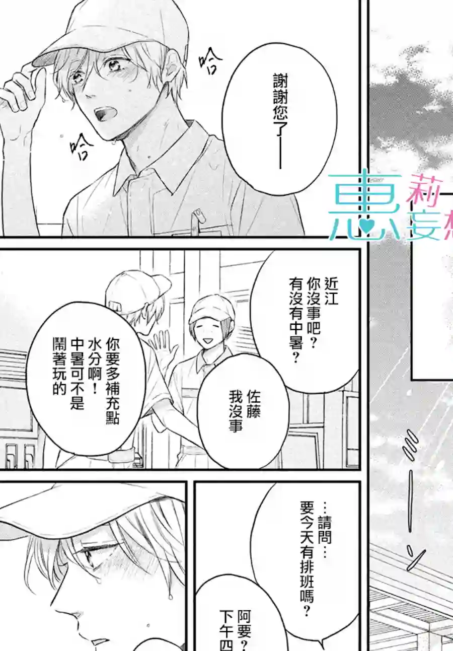 烦恼着恋爱的惠莉番外01