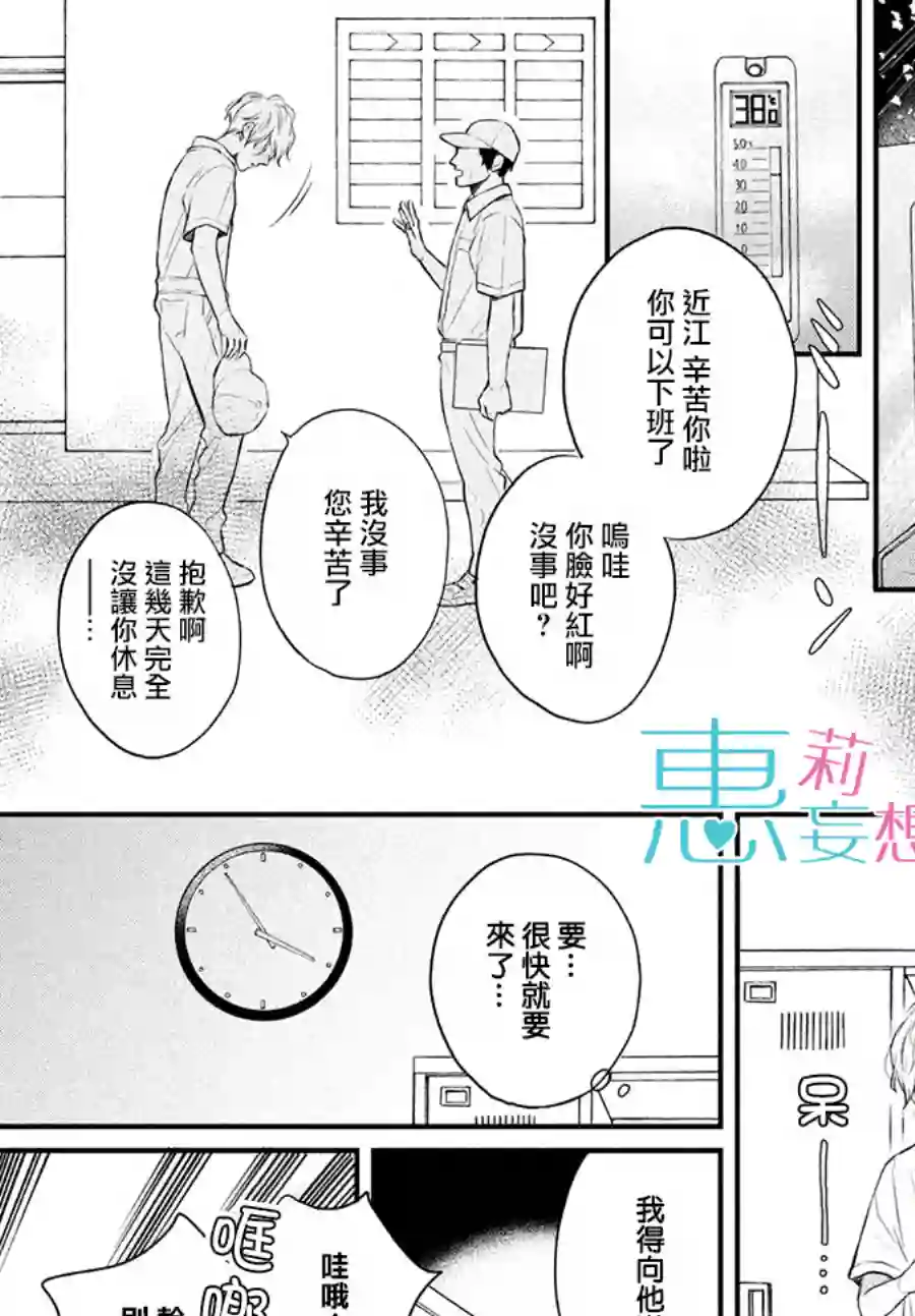 烦恼着恋爱的惠莉番外01