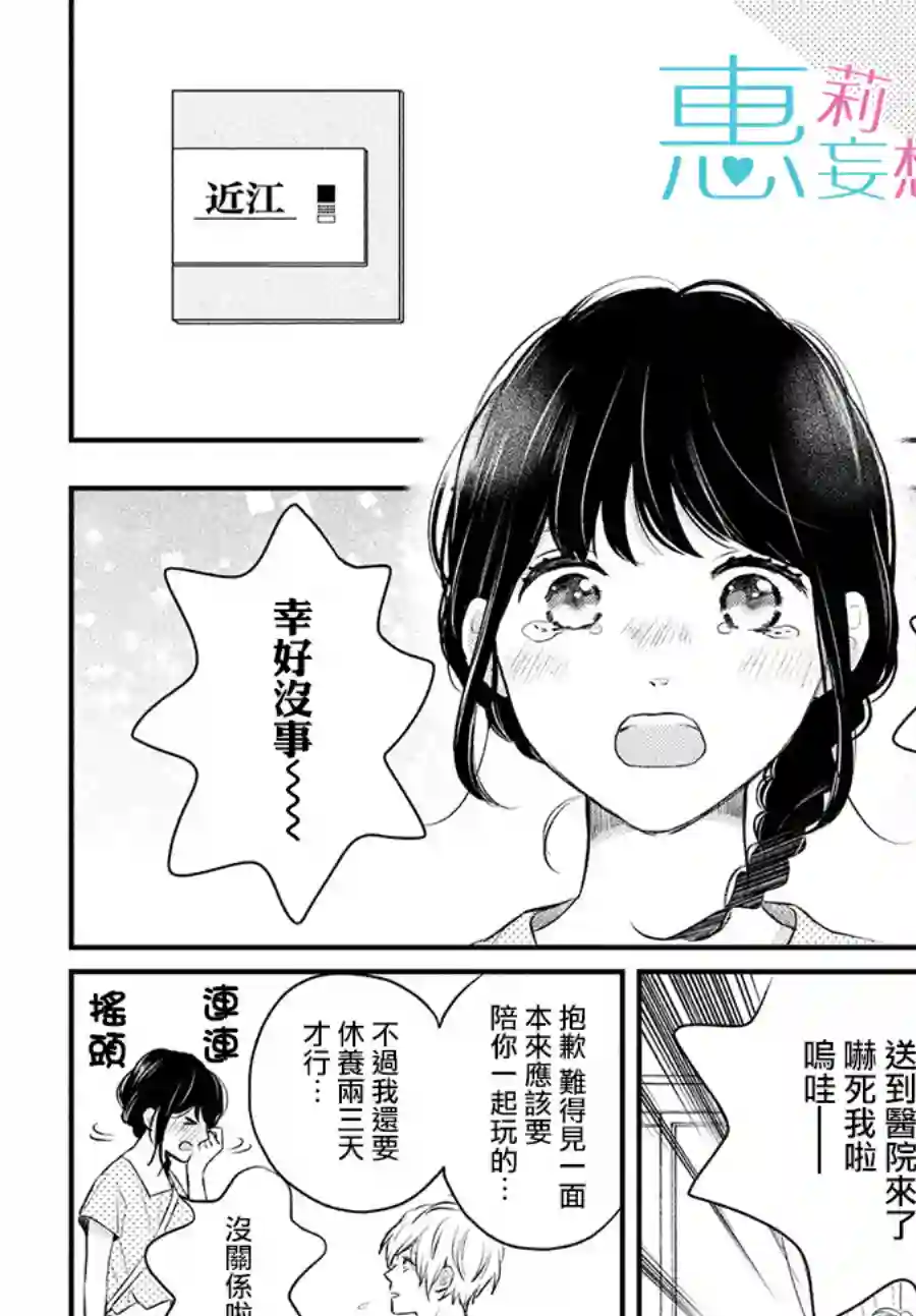 烦恼着恋爱的惠莉番外01