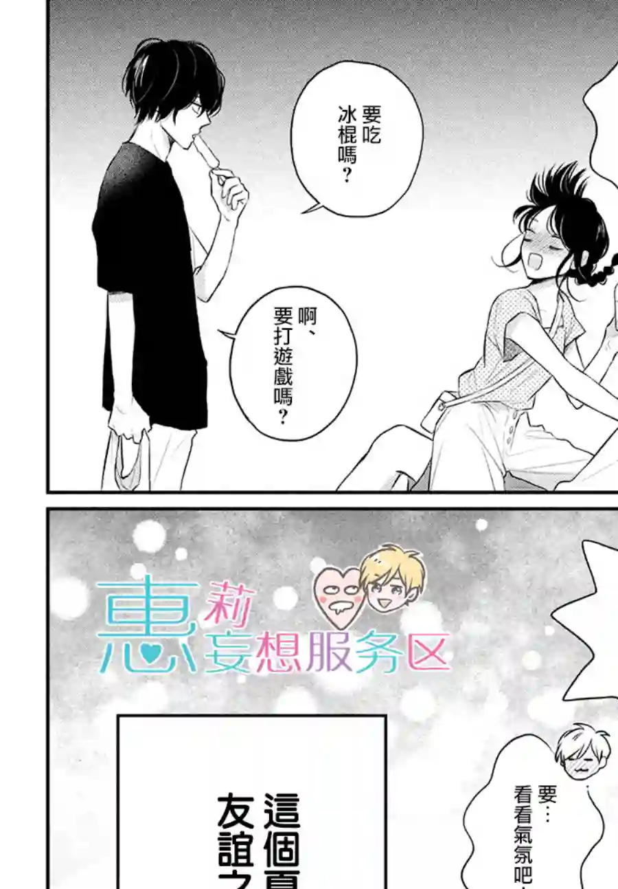 烦恼着恋爱的惠莉番外01