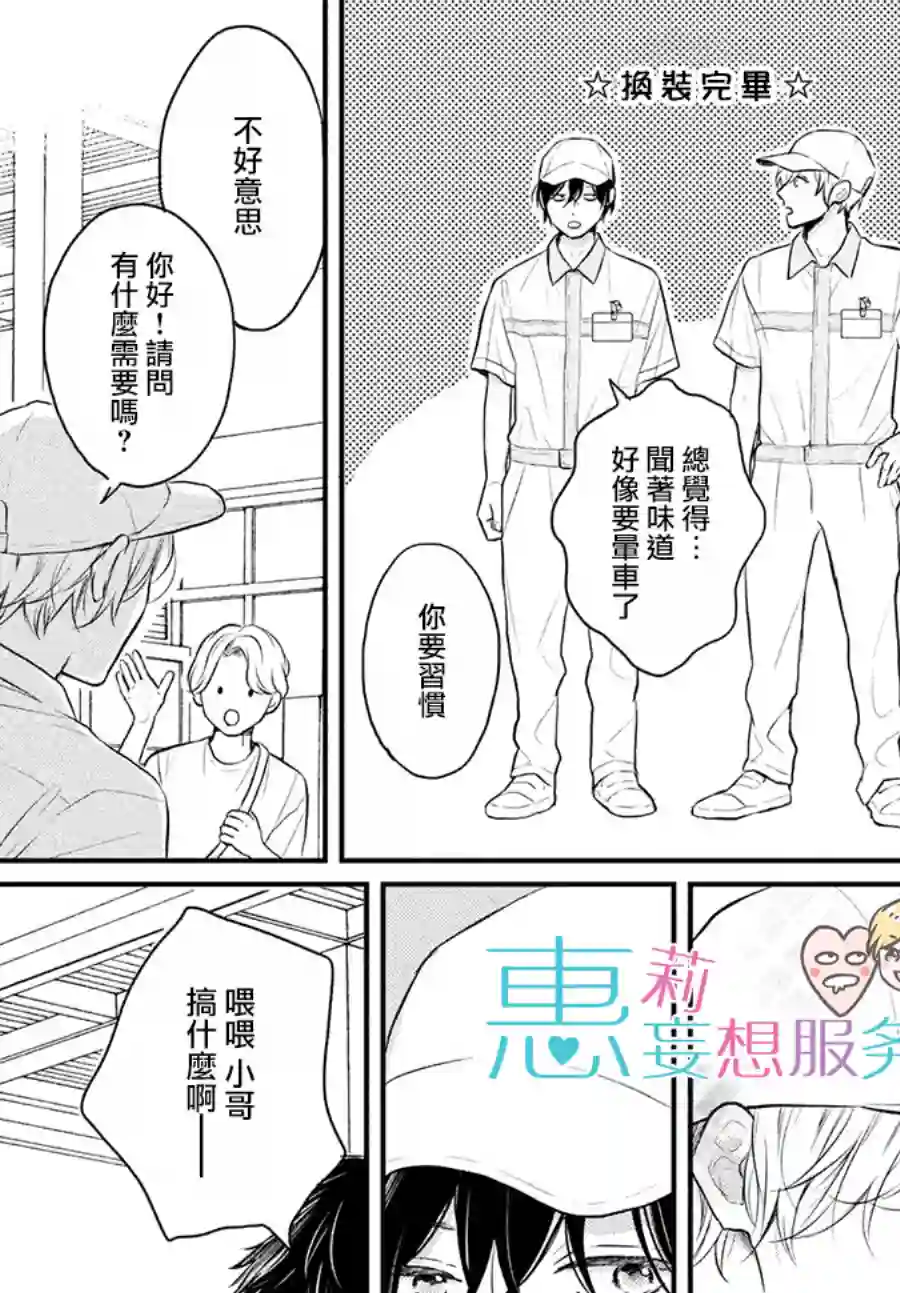 烦恼着恋爱的惠莉番外01