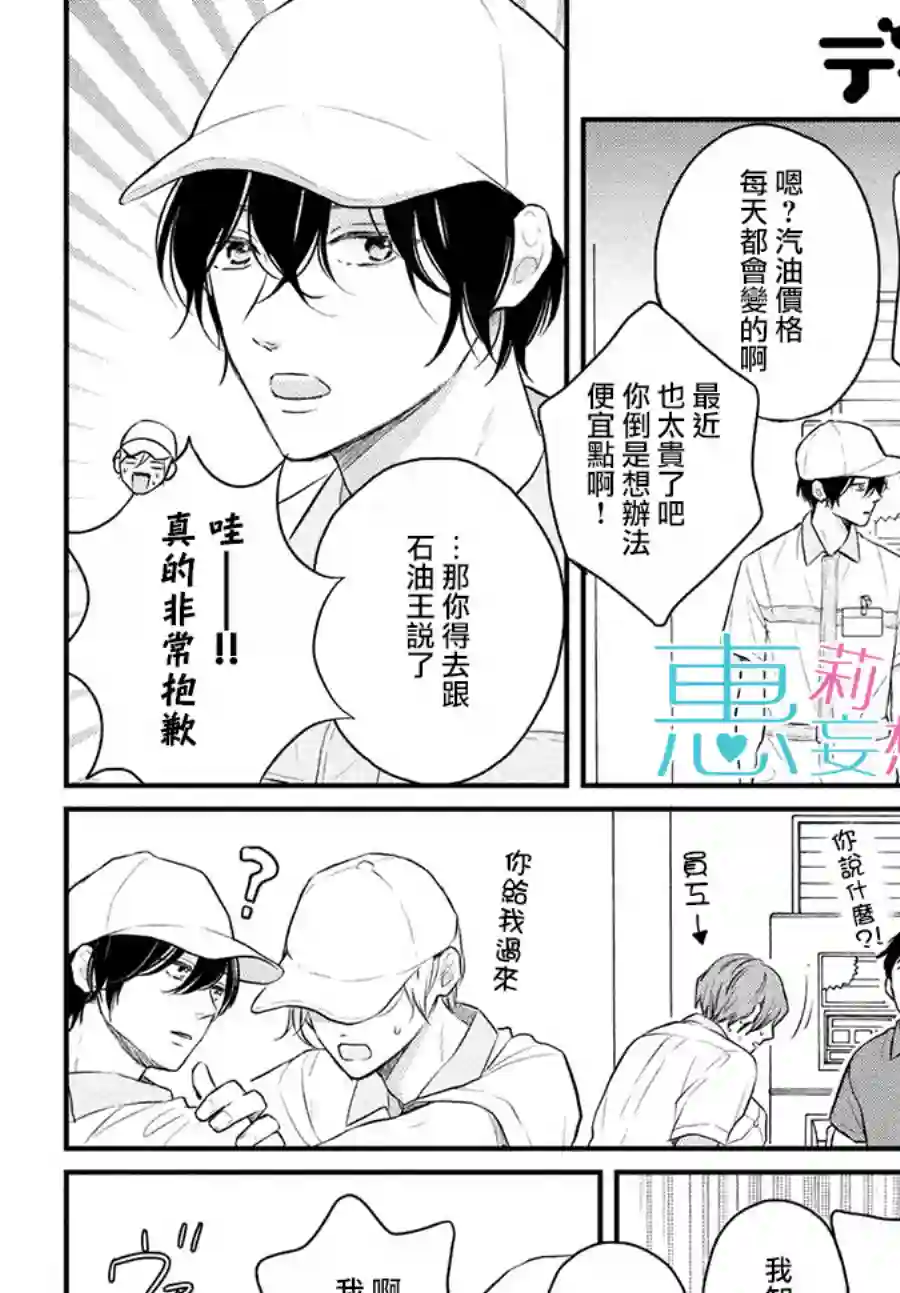 烦恼着恋爱的惠莉番外01