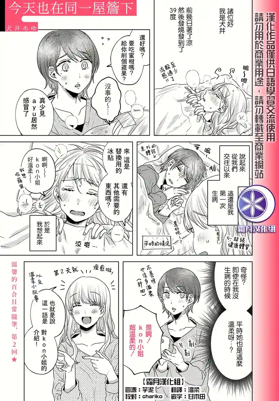 今天也在同一屋檐下第02话