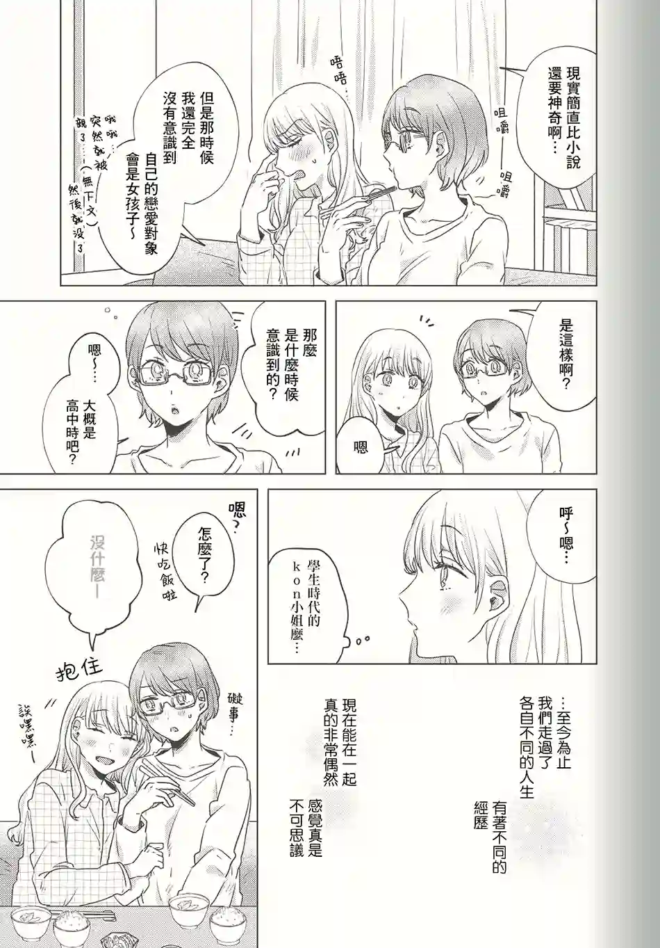 今天也在同一屋檐下第03话