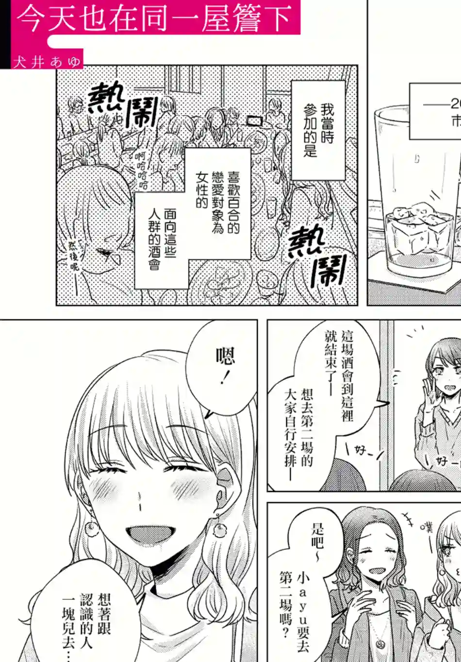 今天也在同一屋檐下第06话