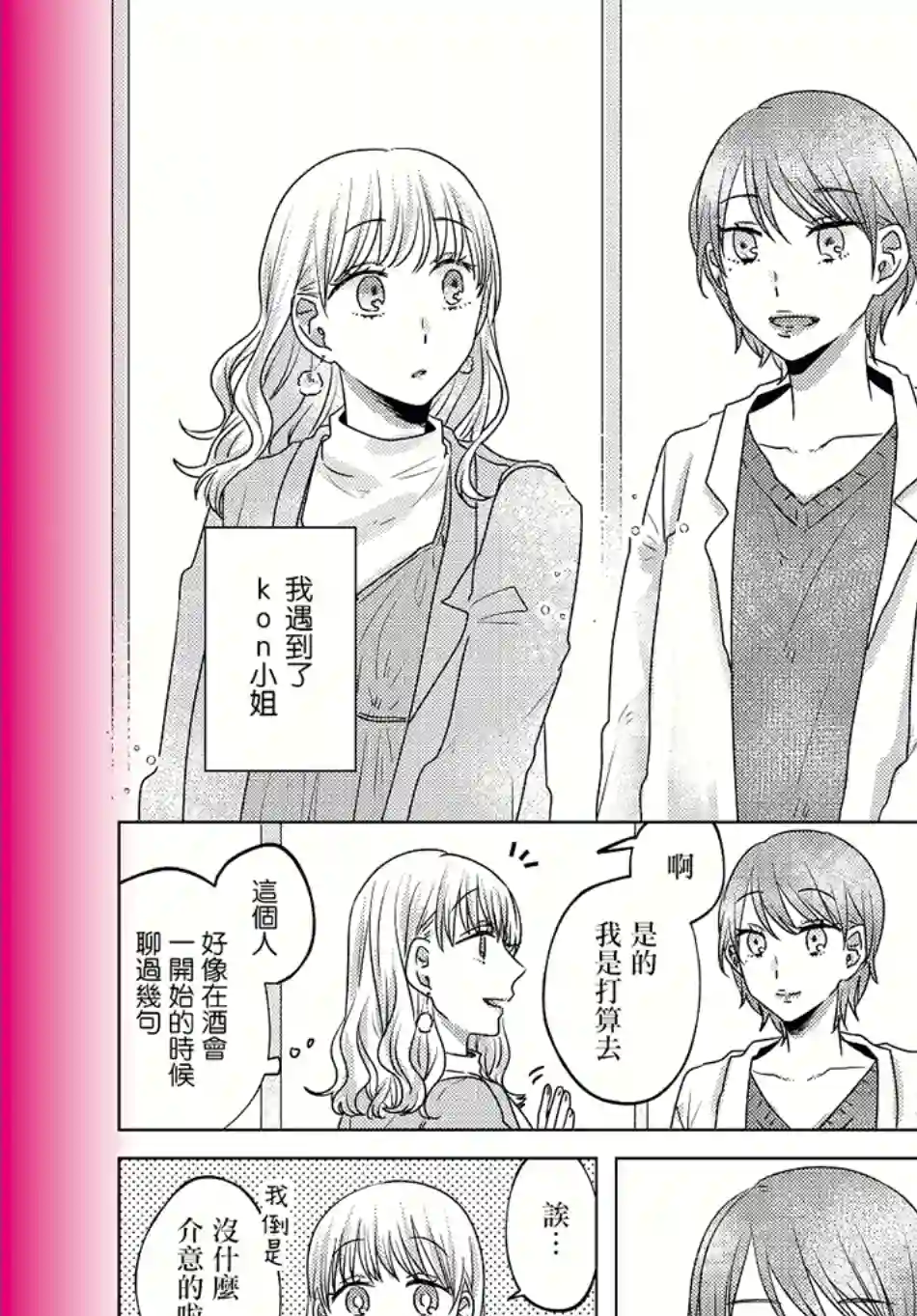 今天也在同一屋檐下第06话