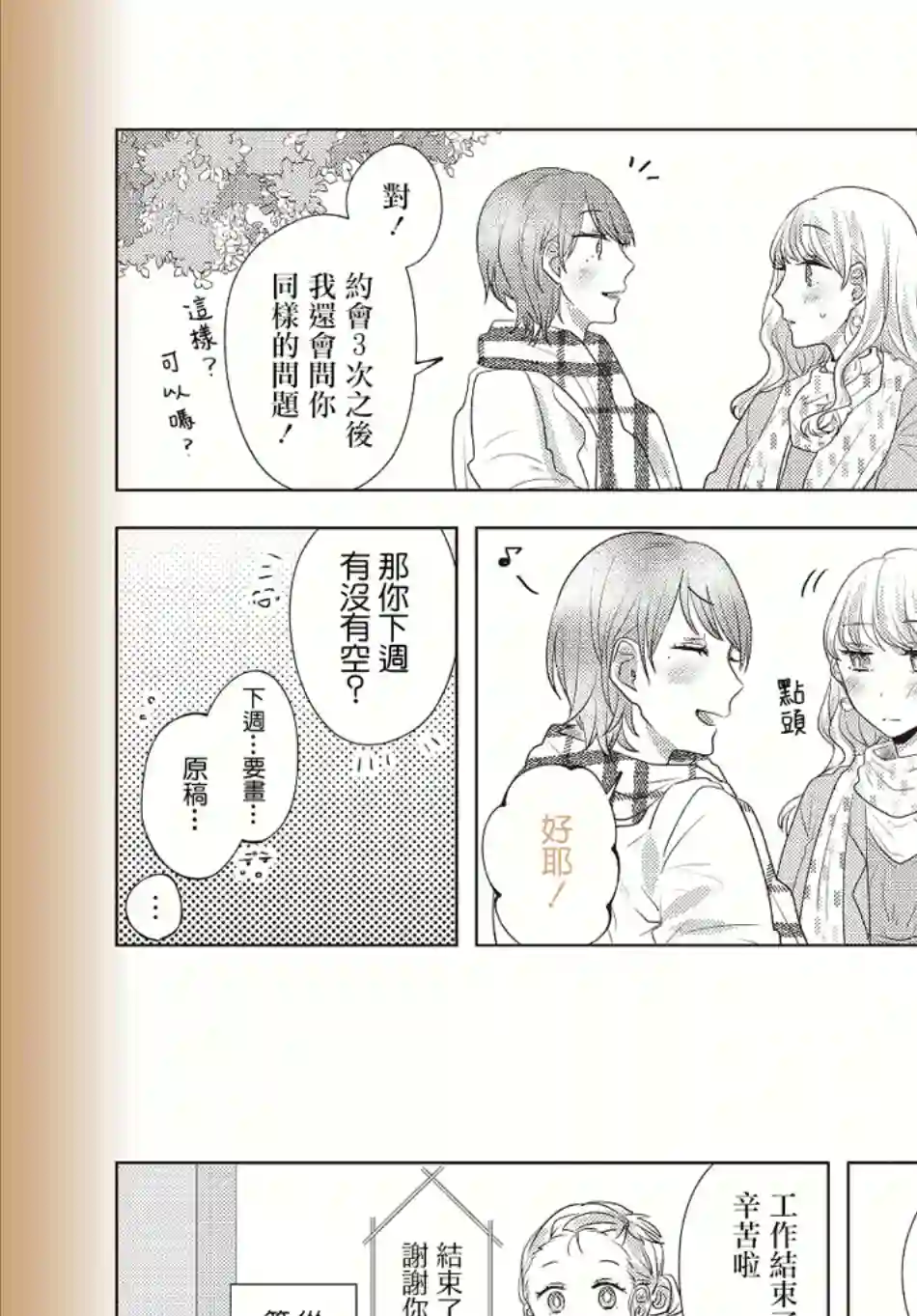 今天也在同一屋檐下第09话