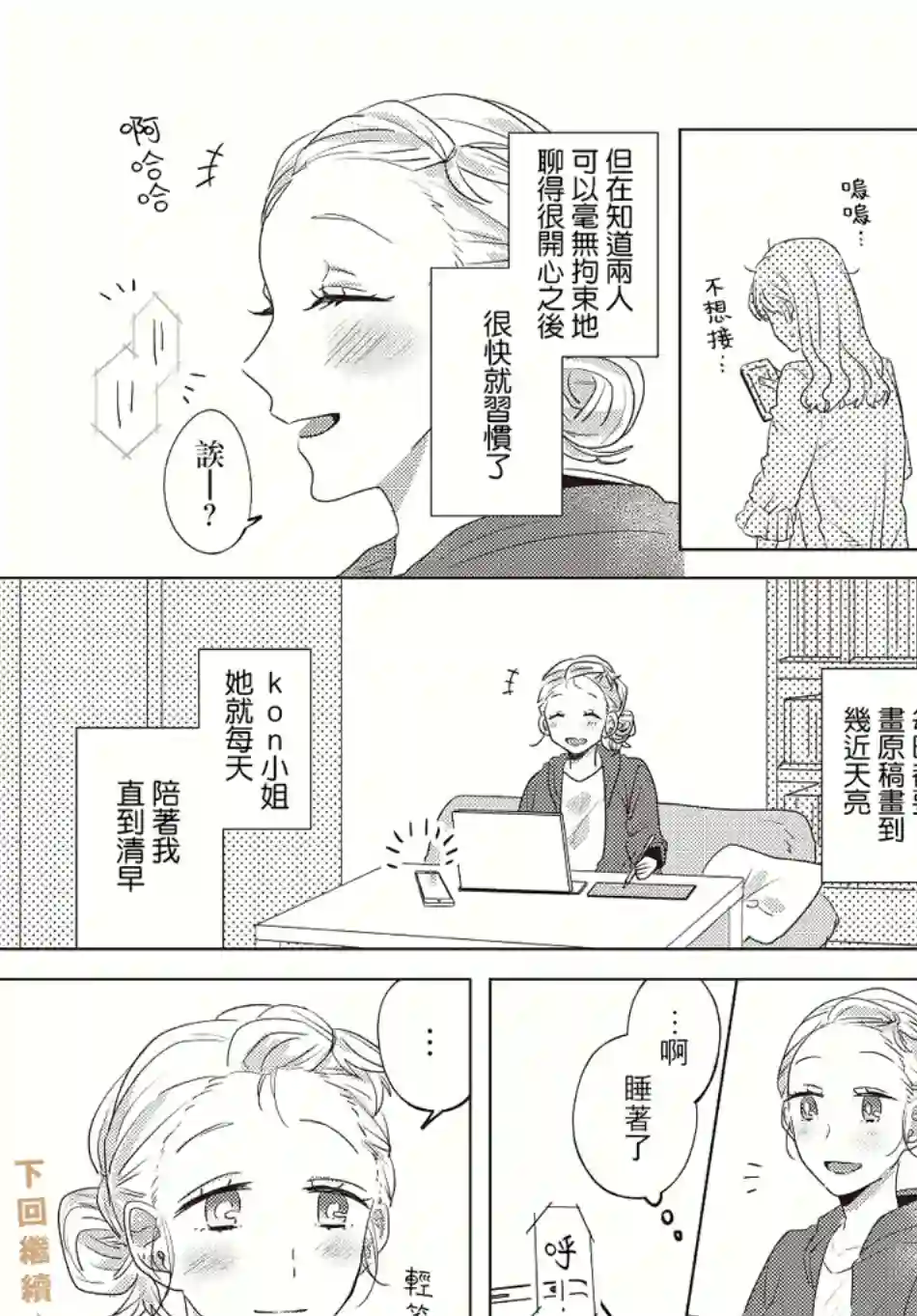 今天也在同一屋檐下第09话