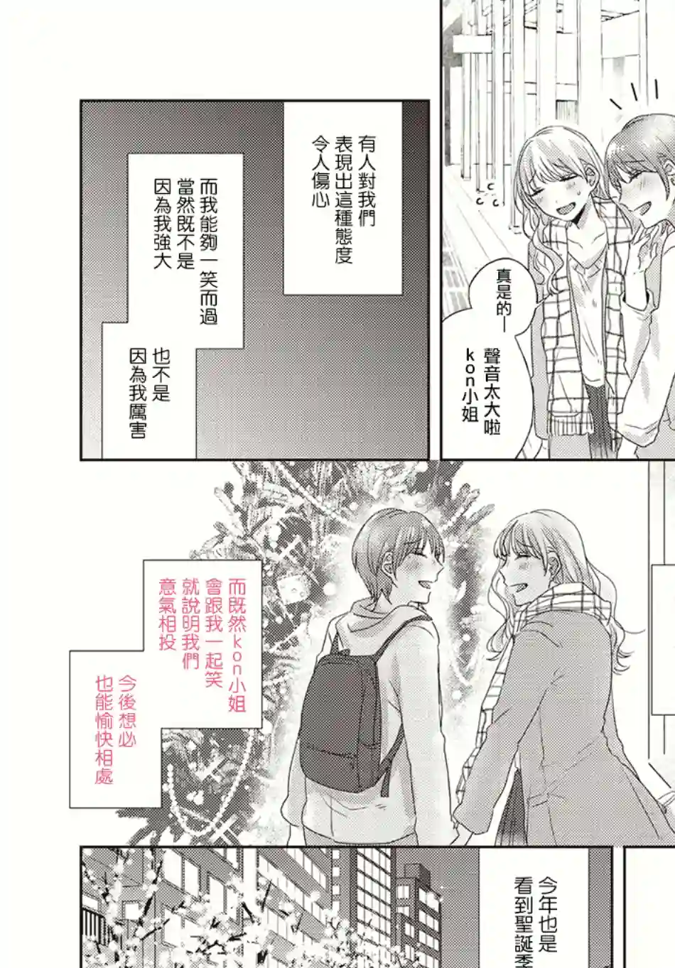 今天也在同一屋檐下第14话