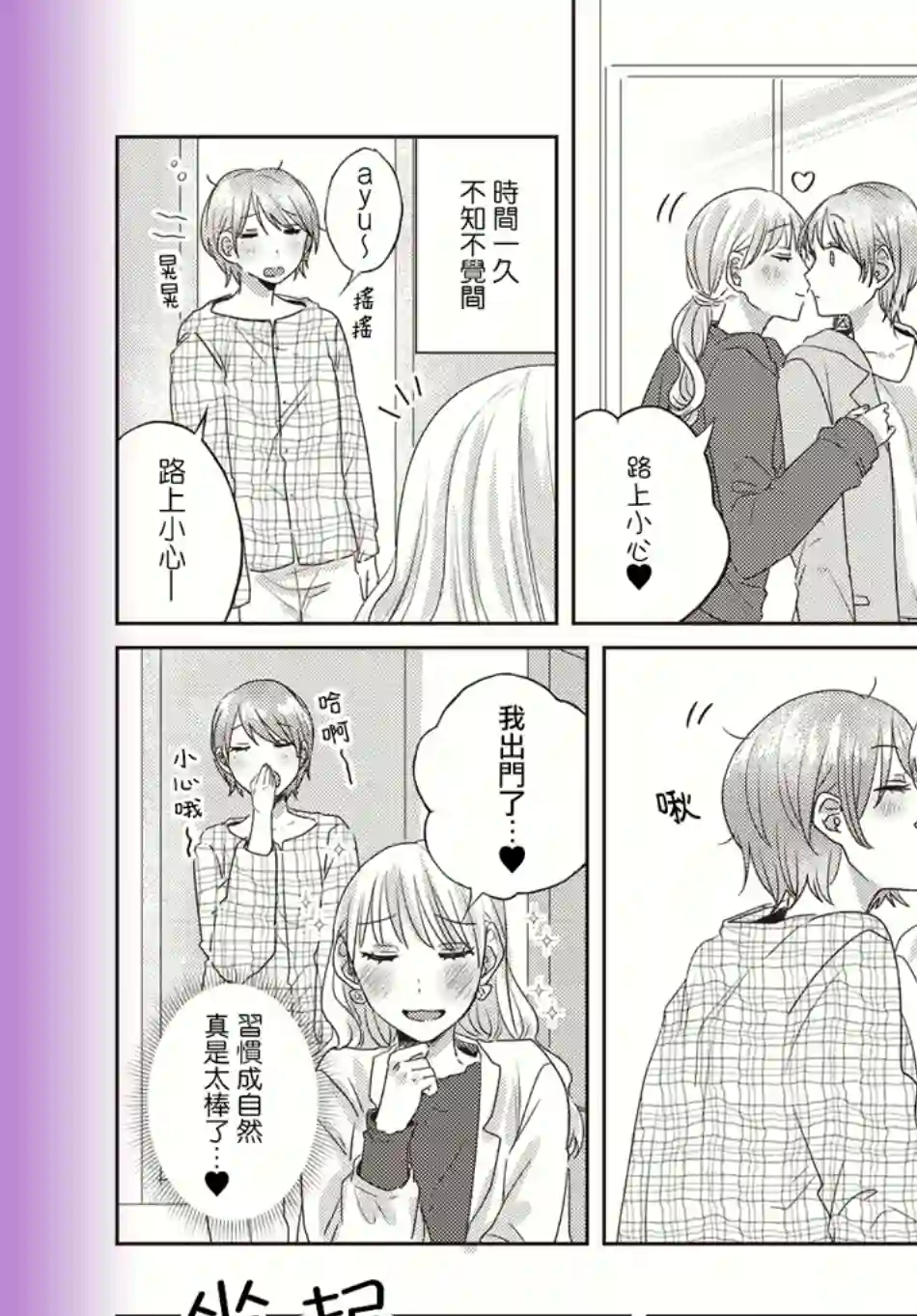 今天也在同一屋檐下第15话