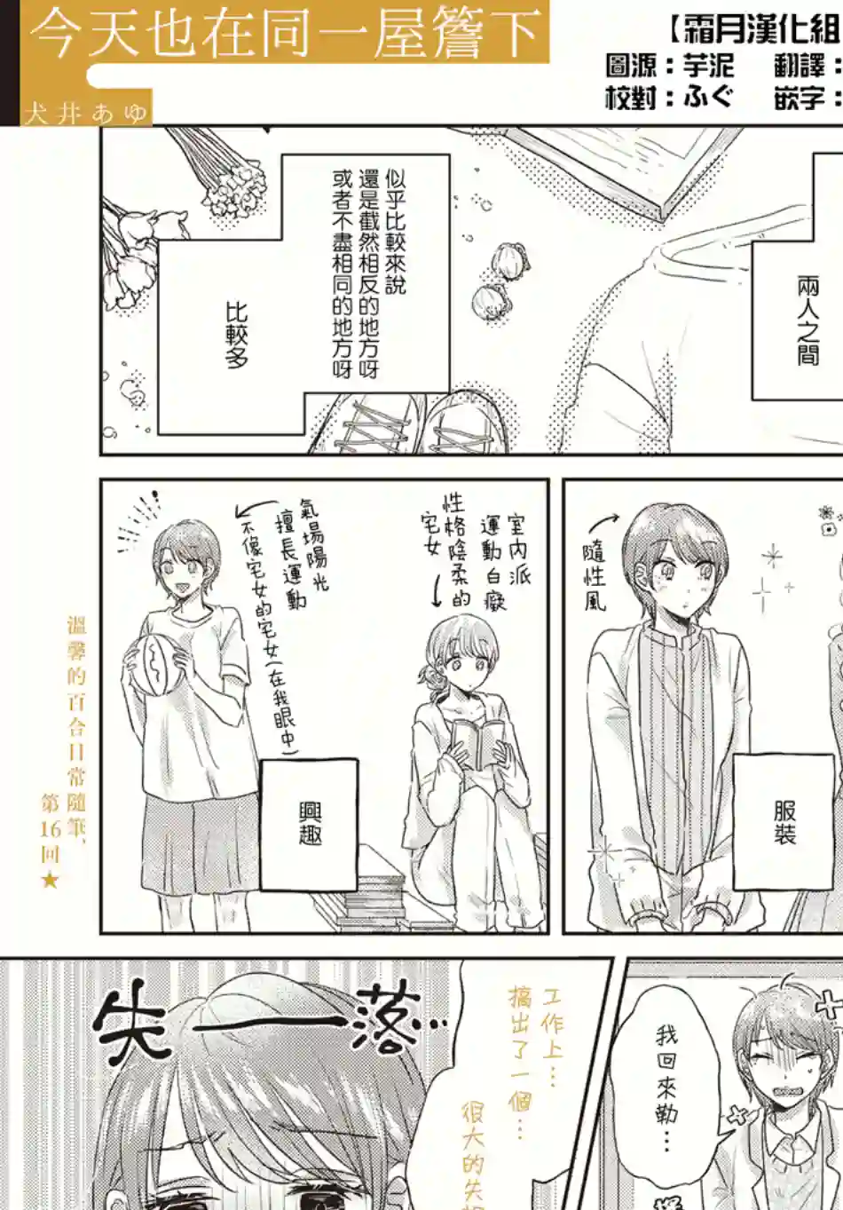 今天也在同一屋檐下第16话