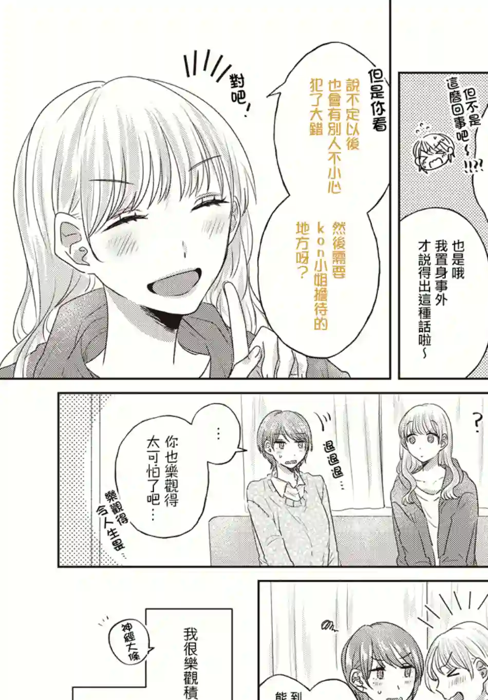 今天也在同一屋檐下第16话