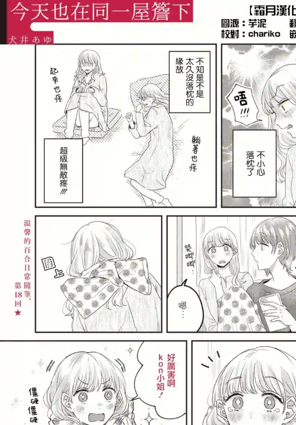 今天也在同一屋檐下第18话