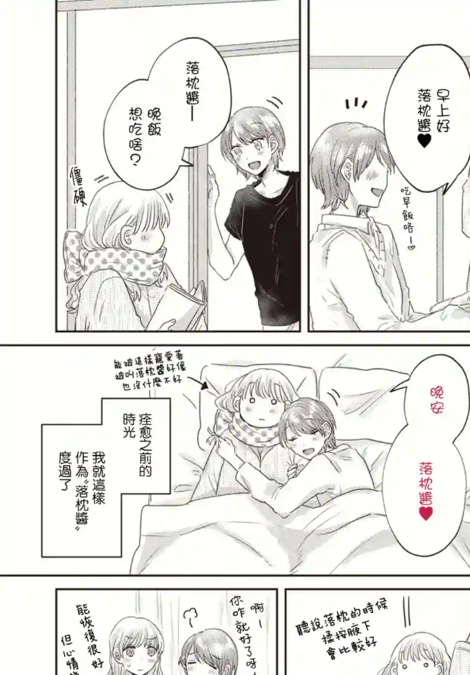 今天也在同一屋檐下第18话