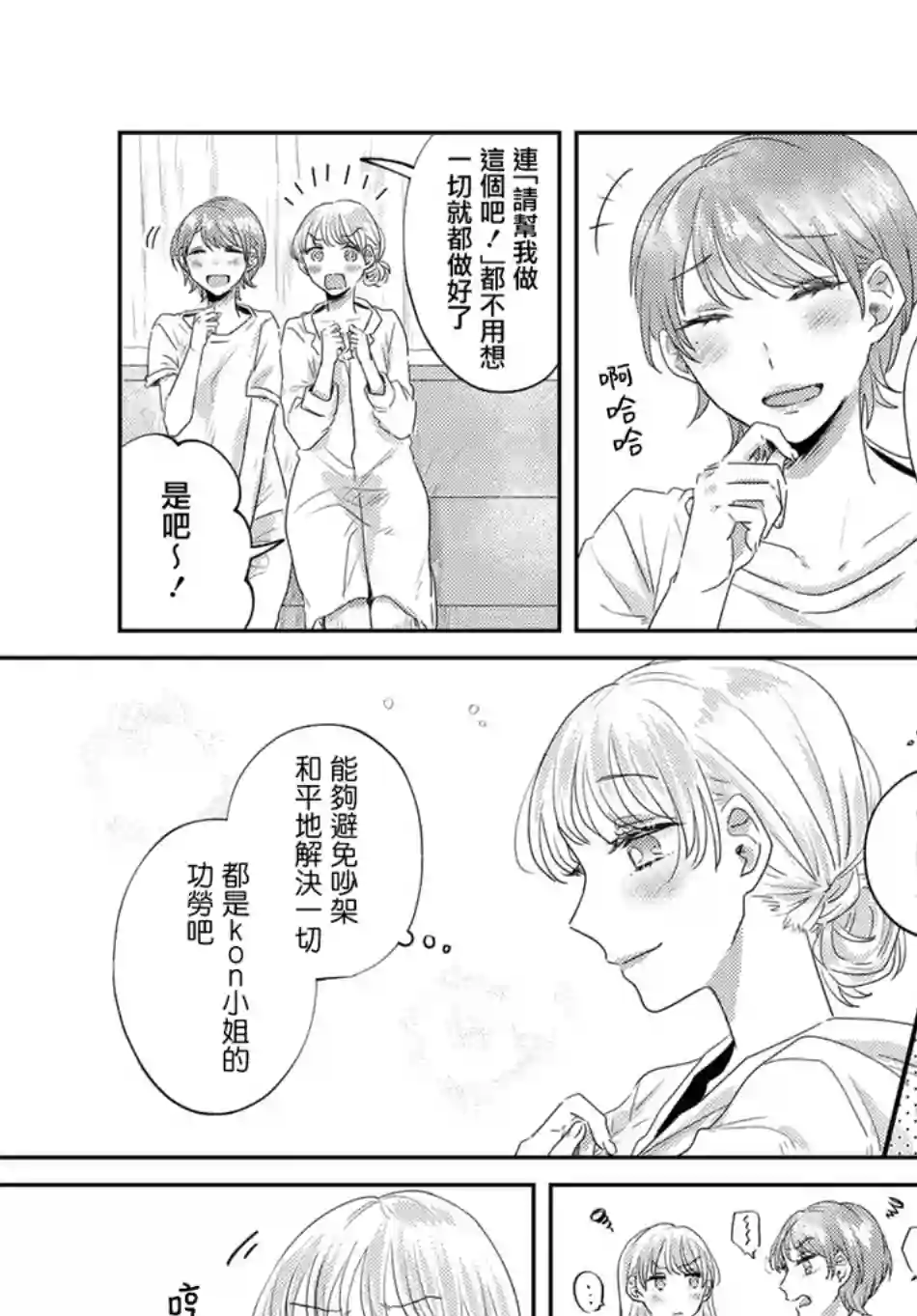 今天也在同一屋檐下第19话