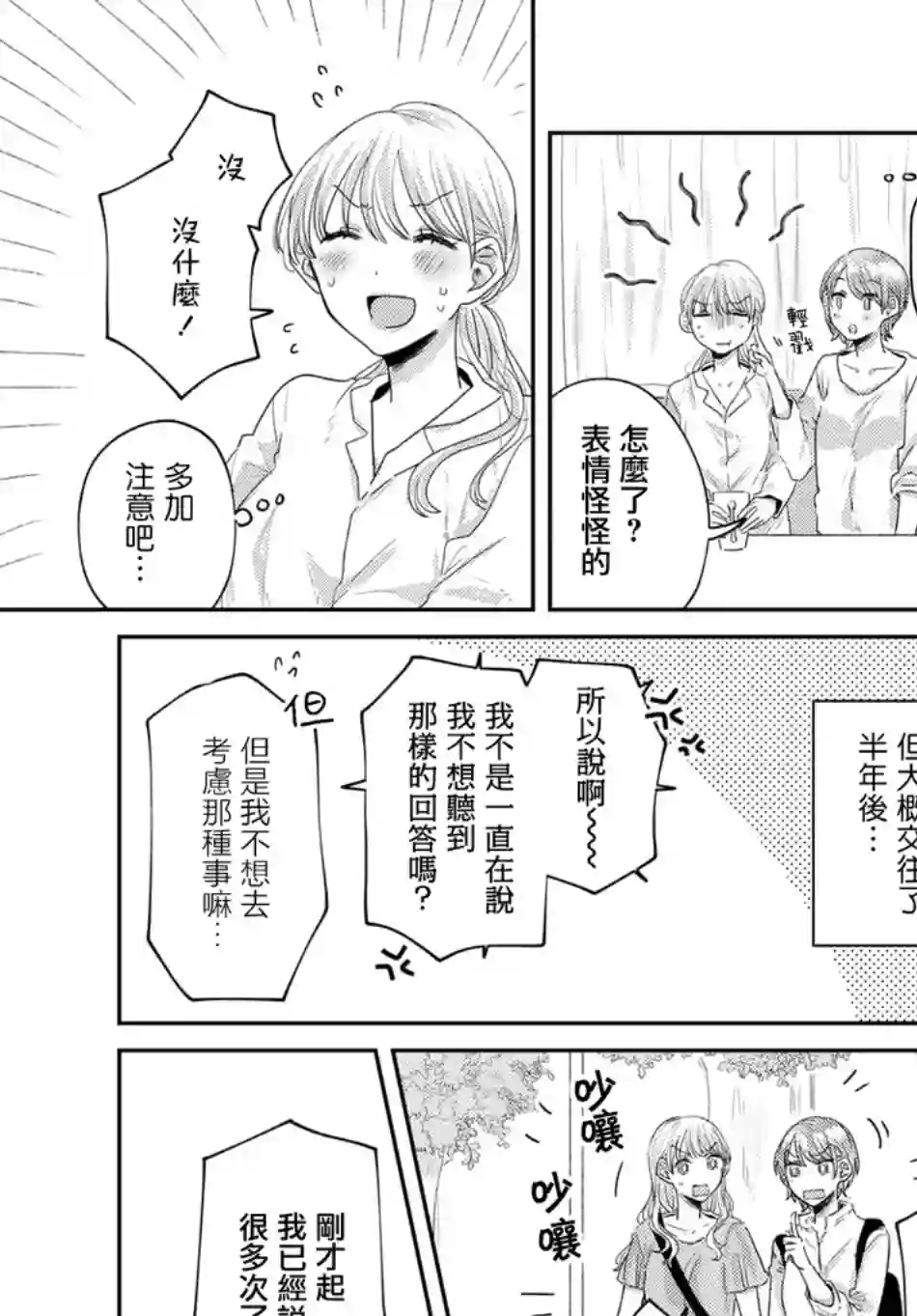 今天也在同一屋檐下第19话