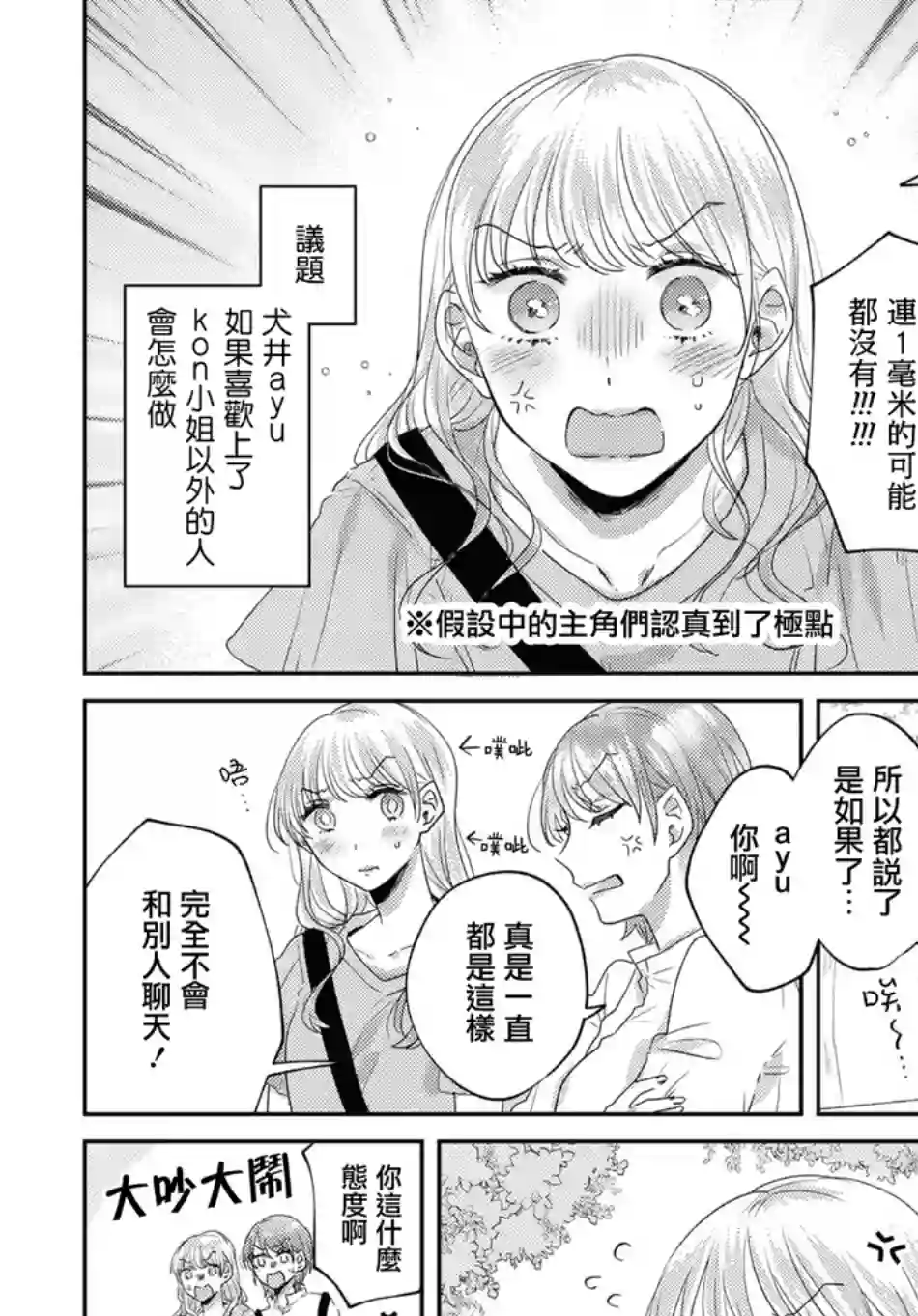 今天也在同一屋檐下第19话