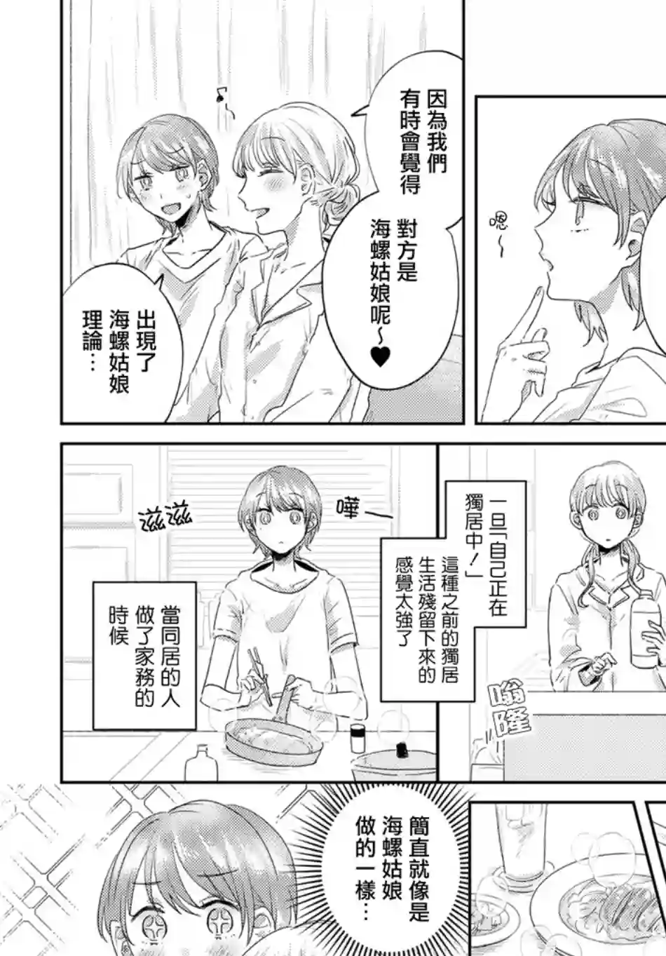 今天也在同一屋檐下第19话