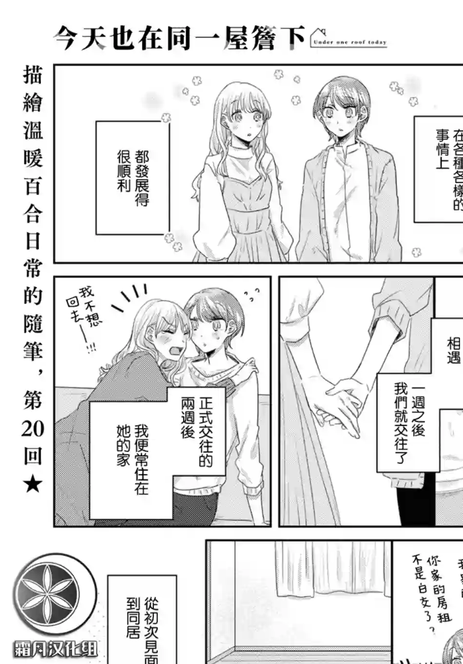 今天也在同一屋檐下第20话
