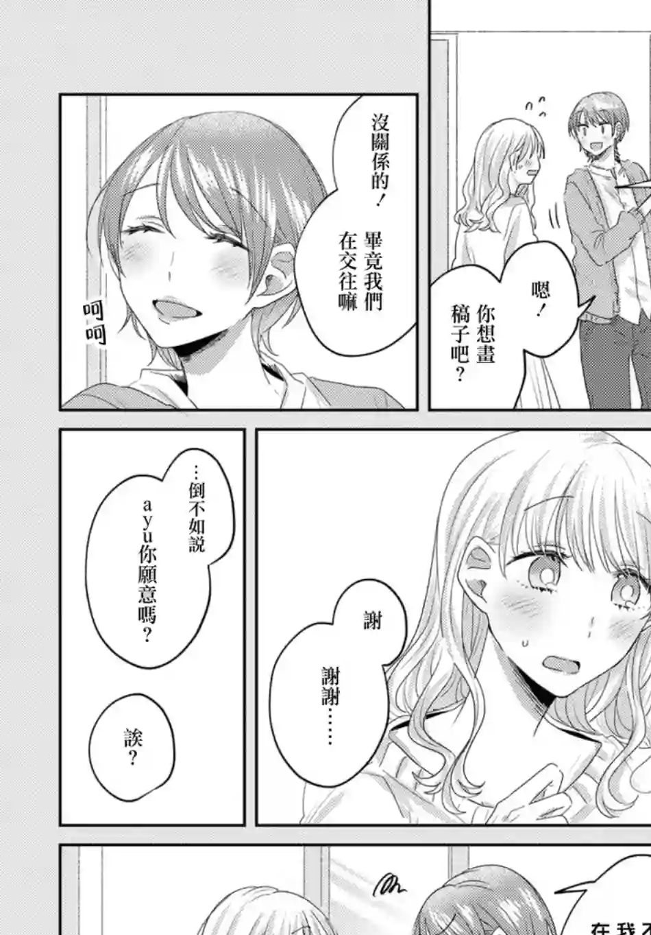 今天也在同一屋檐下第20话