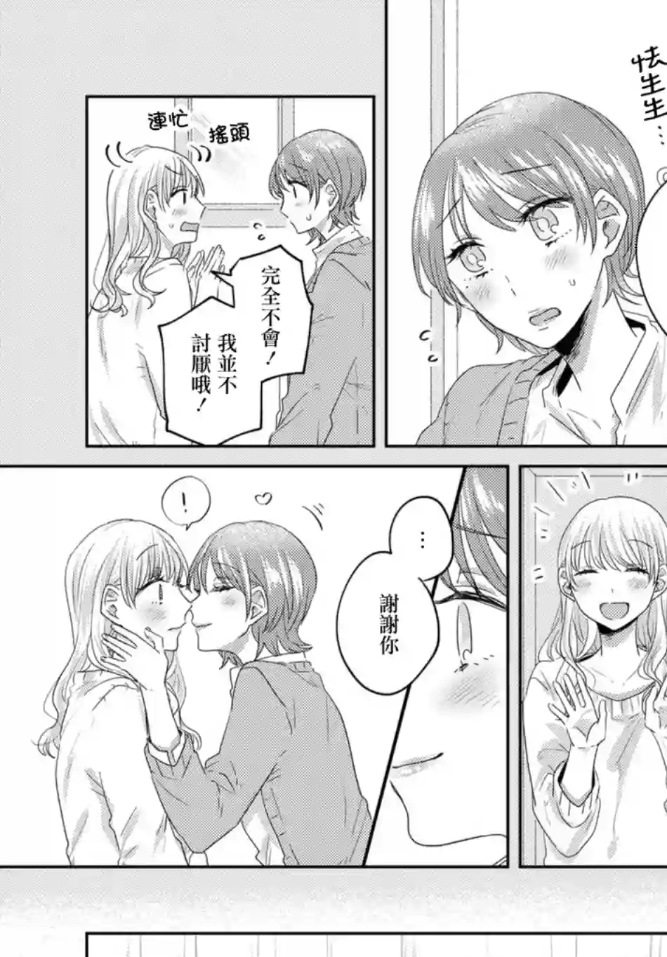 今天也在同一屋檐下第20话