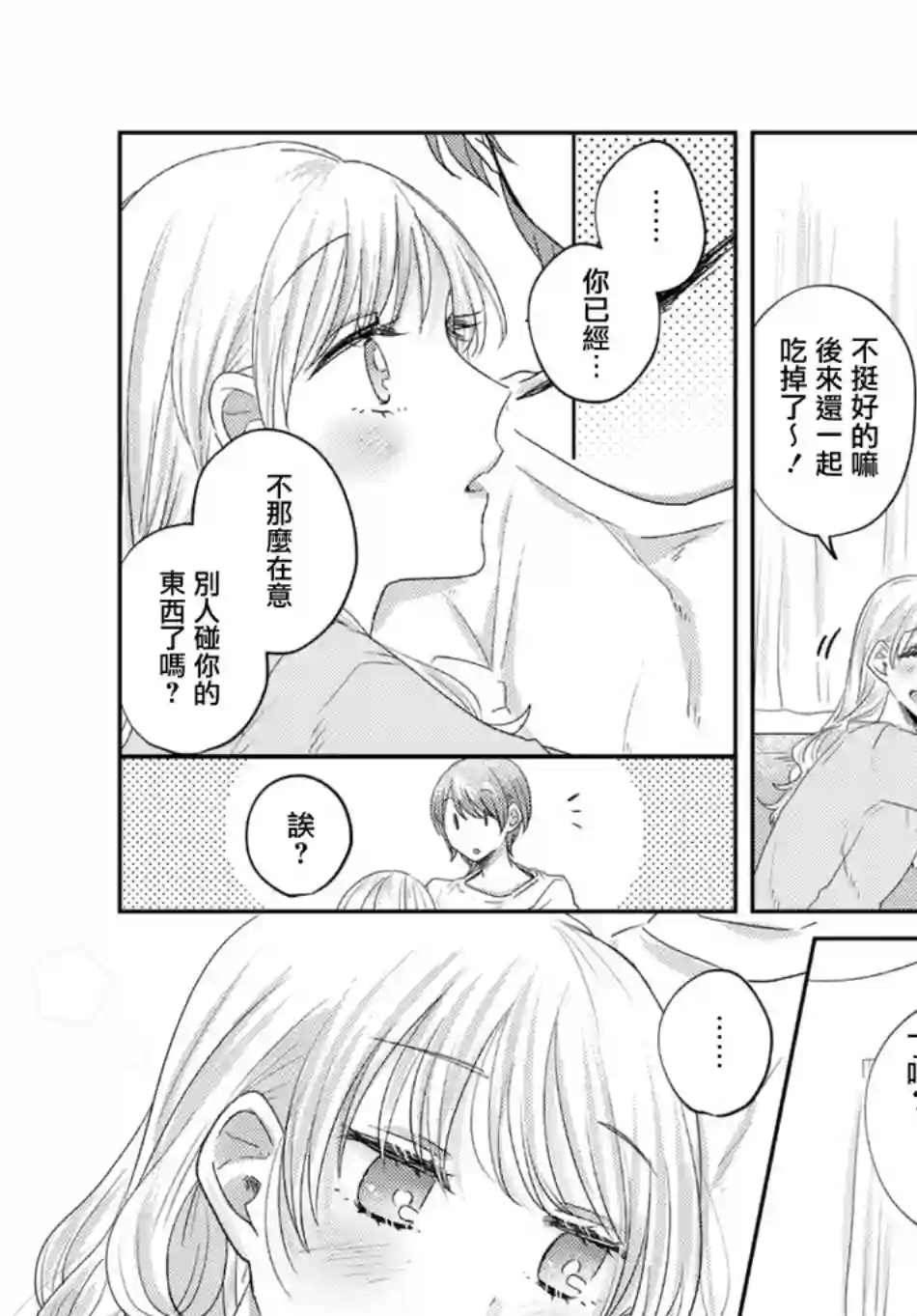 今天也在同一屋檐下第20话