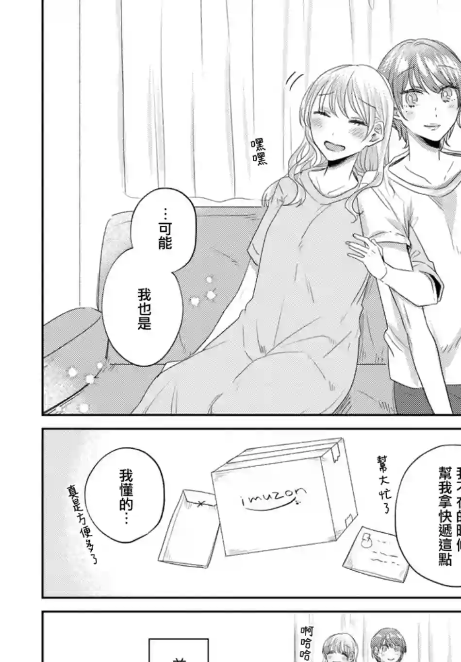 今天也在同一屋檐下第20话